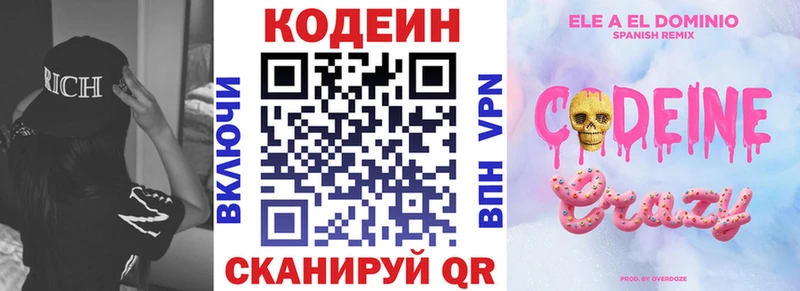 Кодеиновый сироп Lean напиток Lean (лин) Киржач